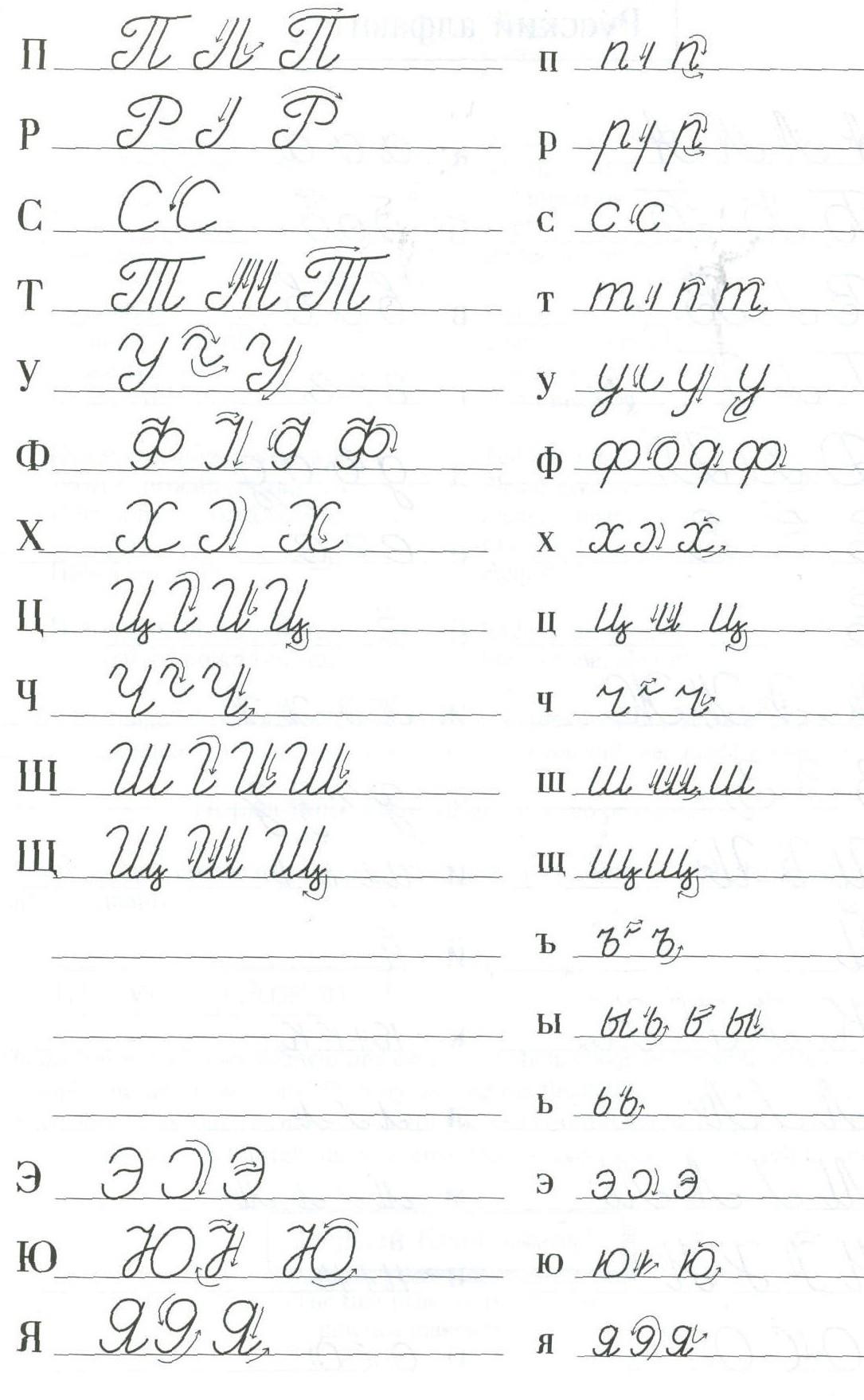 russian words in cursive