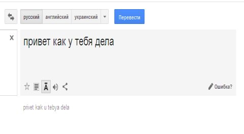 Screen. Google translate for learning Russian pronunciation.