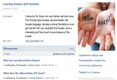 сообщество learning russian with russians в ВК 