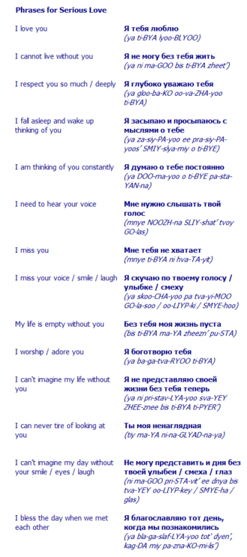 picture. Russian phrases for serious love.