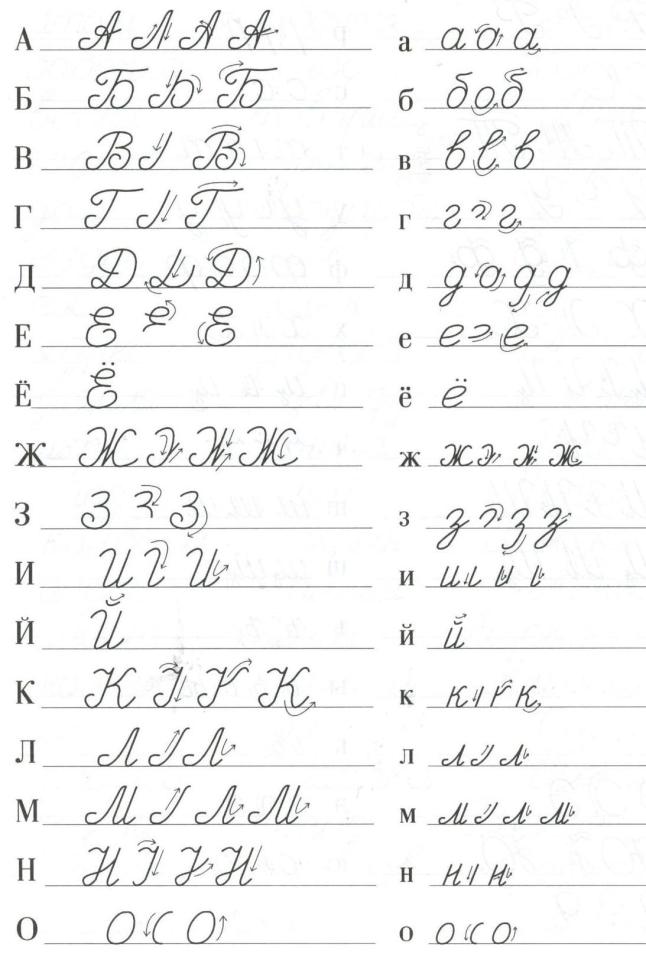 Russian Writing 23