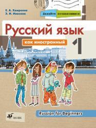 Русский язык с нуля pdf