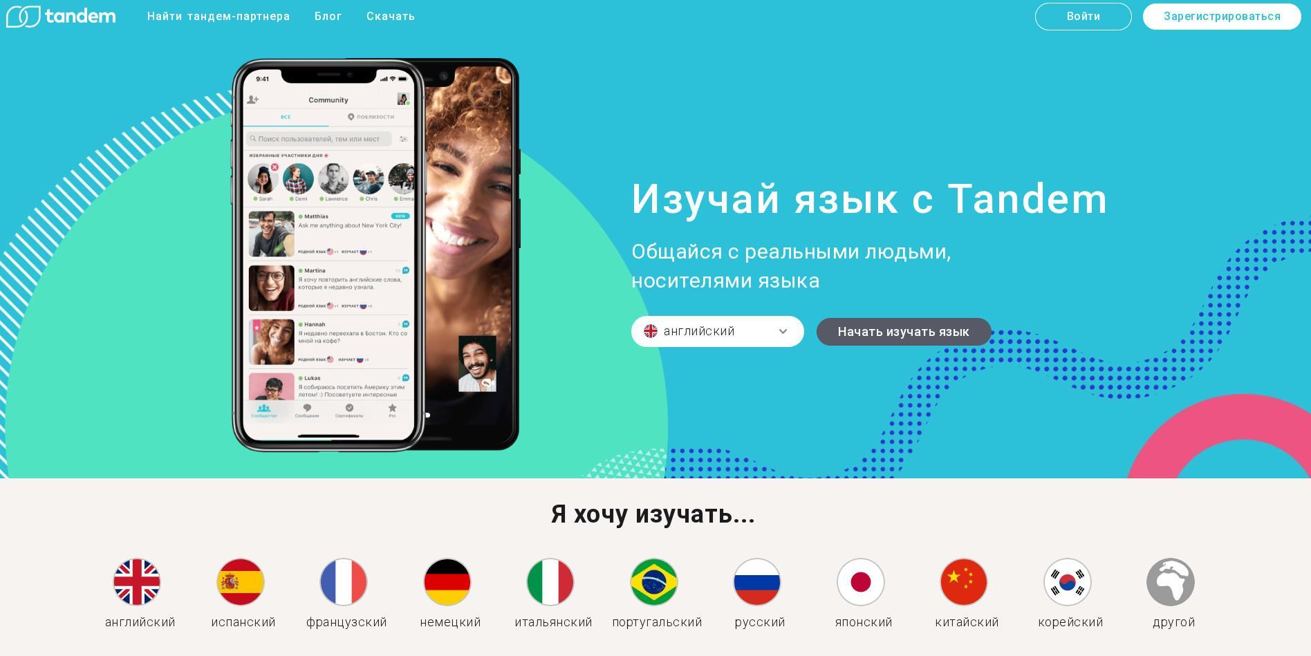 Сайт Tandem домашняя страница.