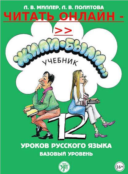 Русский язык для детей pdf